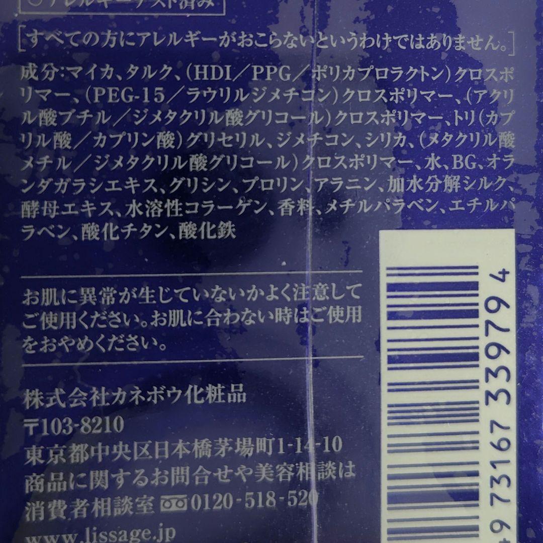 新品未開封 リサージボーテ ルースパウダー 輝 レフィル 22g