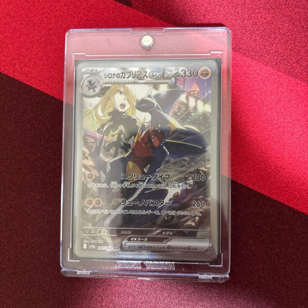 シロナのガブリアスex SAR