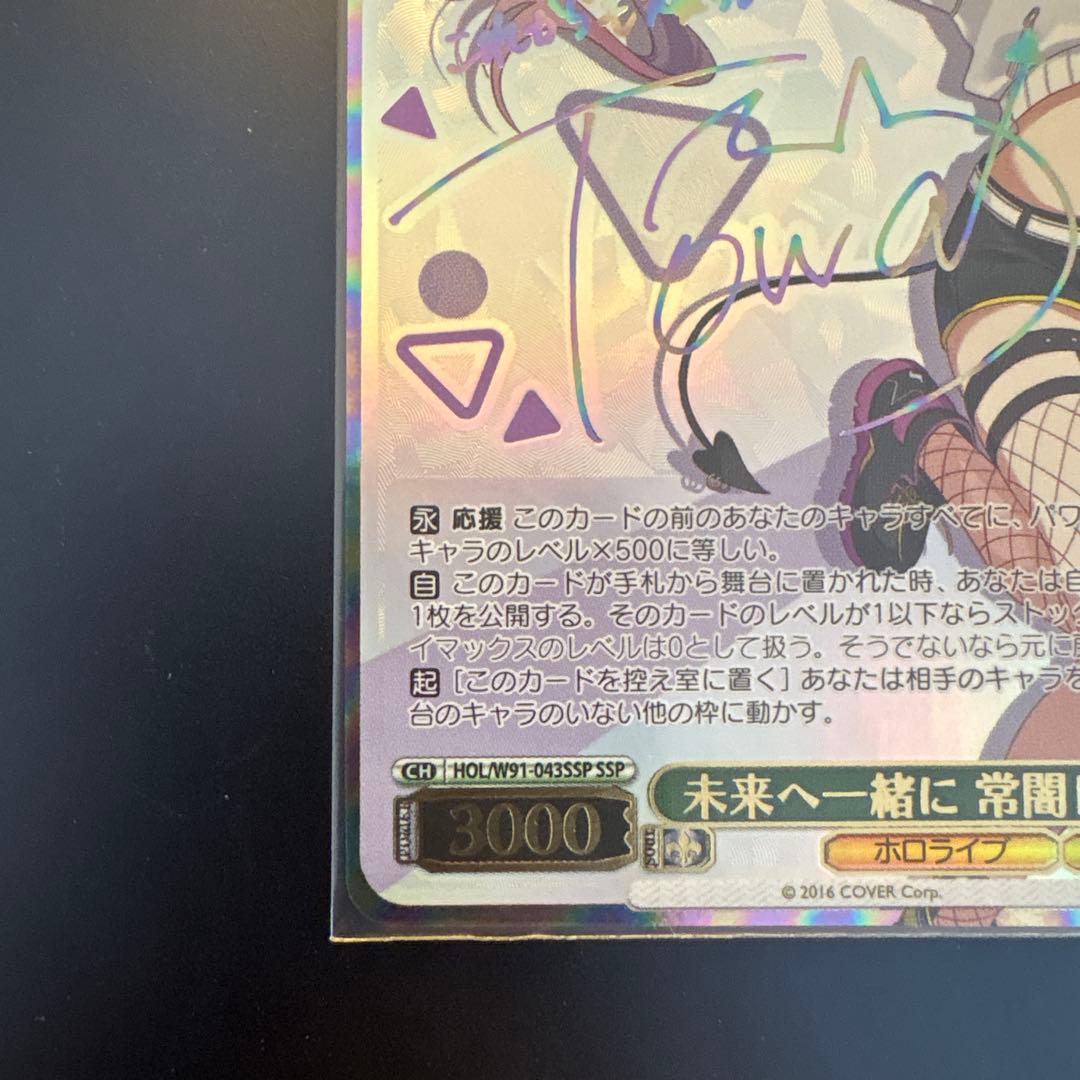 【美品】未来へ一緒に　常闇トワ　SSP