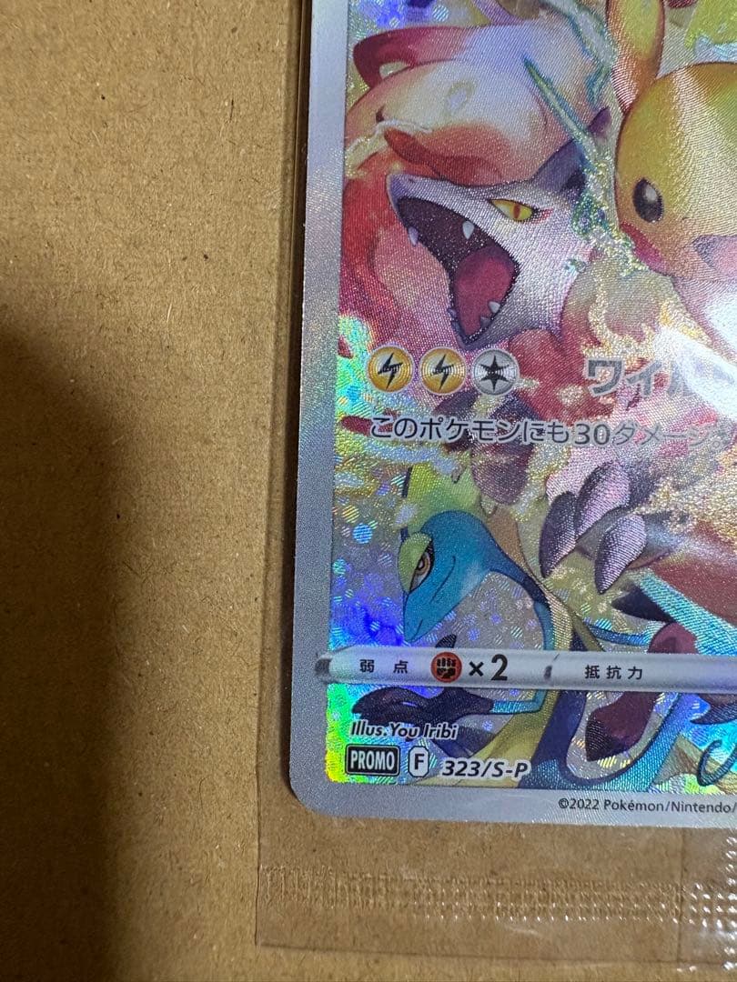 ピカチュウ：プレシャス コレクターボックス 323/S-P