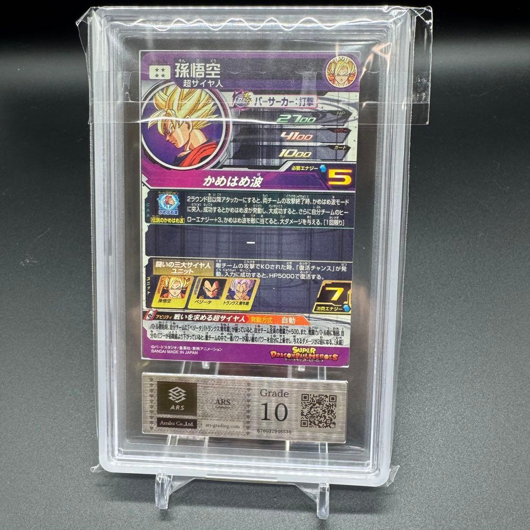 世界６枚 ARS10 孫悟空 ABS-24 13th ドラゴンボールヒーローズ