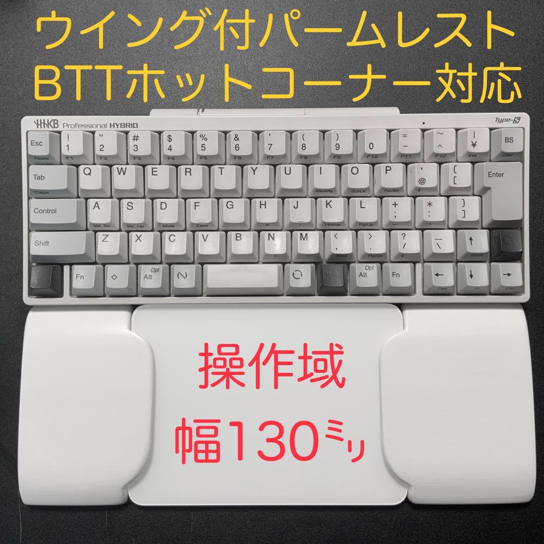 HHKBスタジオ専用　各種パームレストのオーダーページ　3400円〜