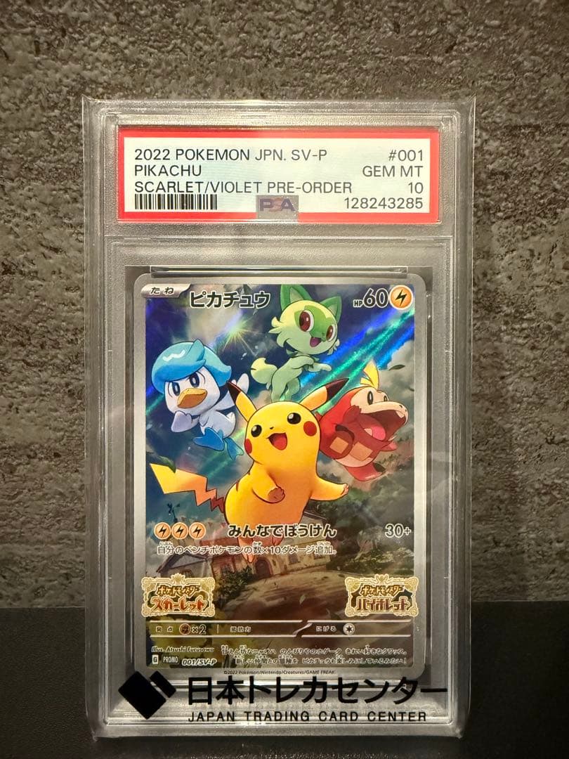 ピカチュウ スカバイ プロモ PROMO 001/SV-P PSA10