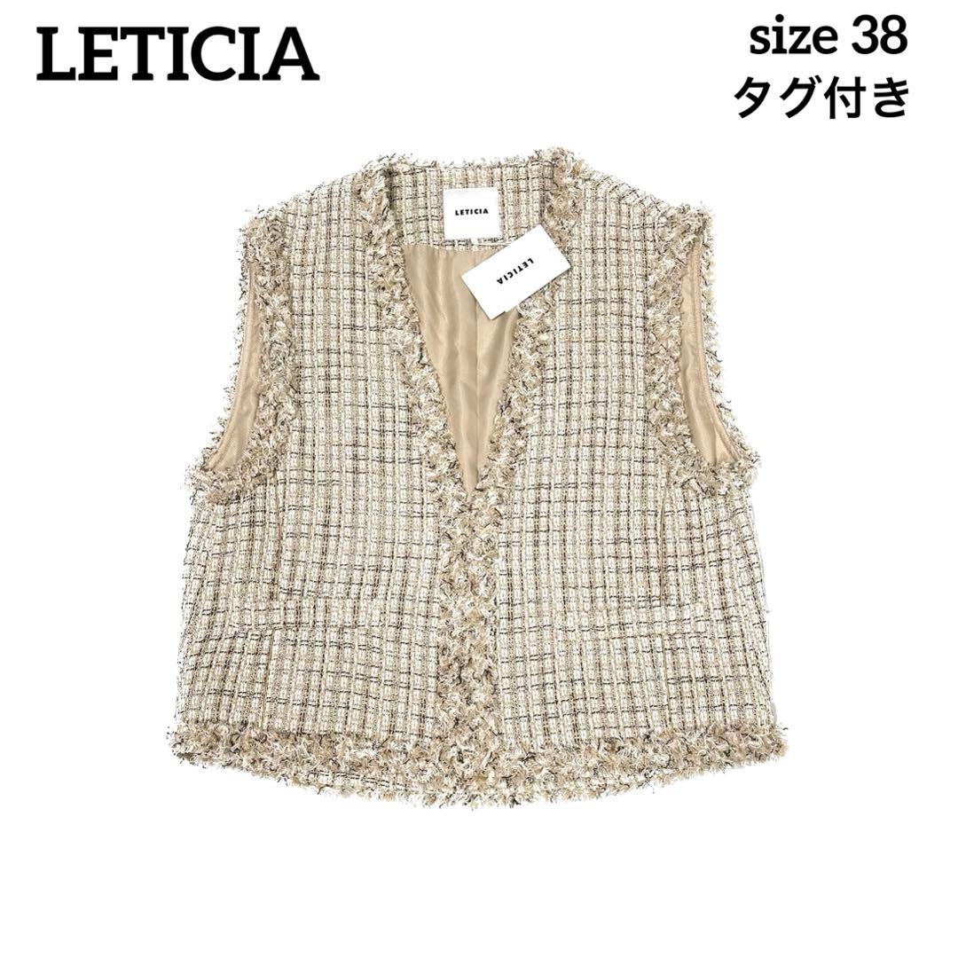 【タグ付き】LETICIA　レティシア　ベスト　フリンジ　ツイード　38　M相当