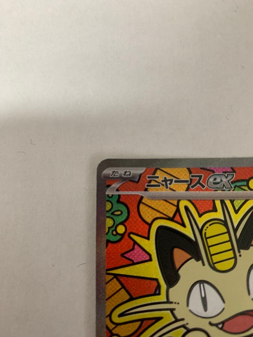 ポケモンカードムニキスゼロ　ニャースSAR