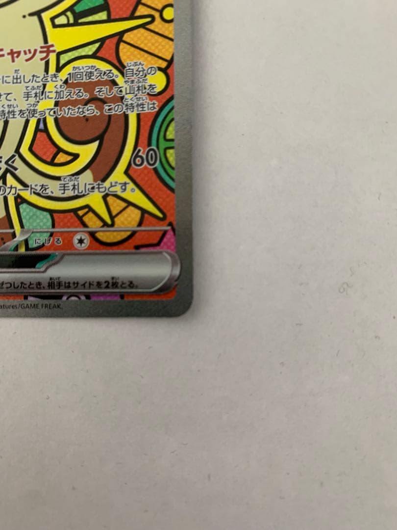 ポケモンカードムニキスゼロ　ニャースSAR