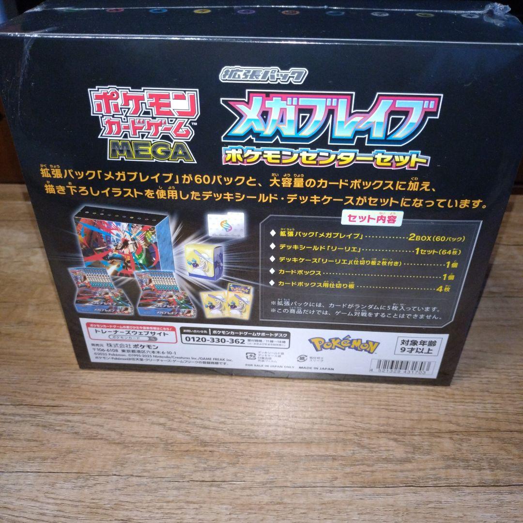 ポケモンセンターセット　メガブレイブ　新品未開封シュリンク付き