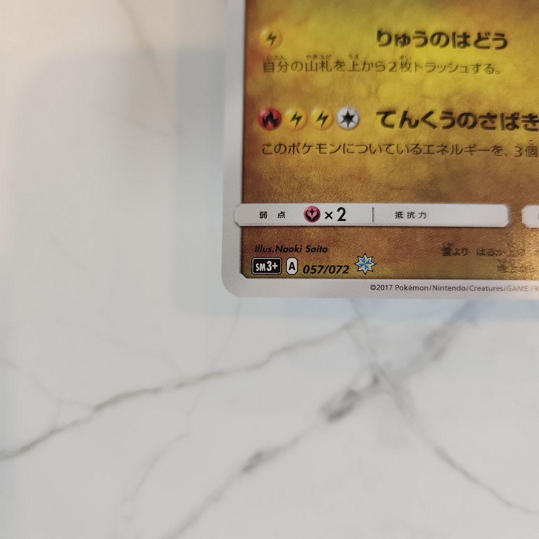 《美品》ひかるレックウザ ひかる伝説収録！