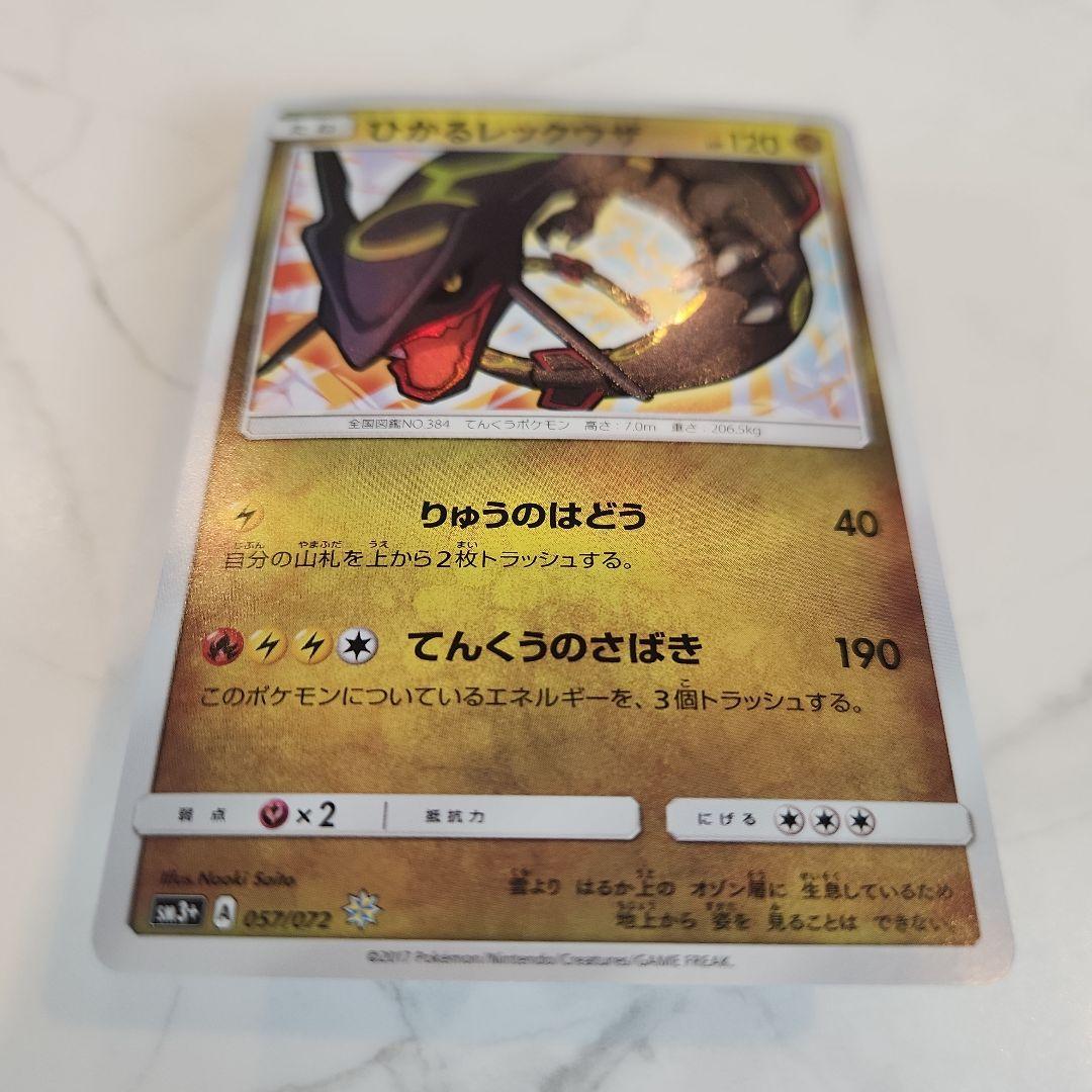 《美品》ひかるレックウザ ひかる伝説収録！