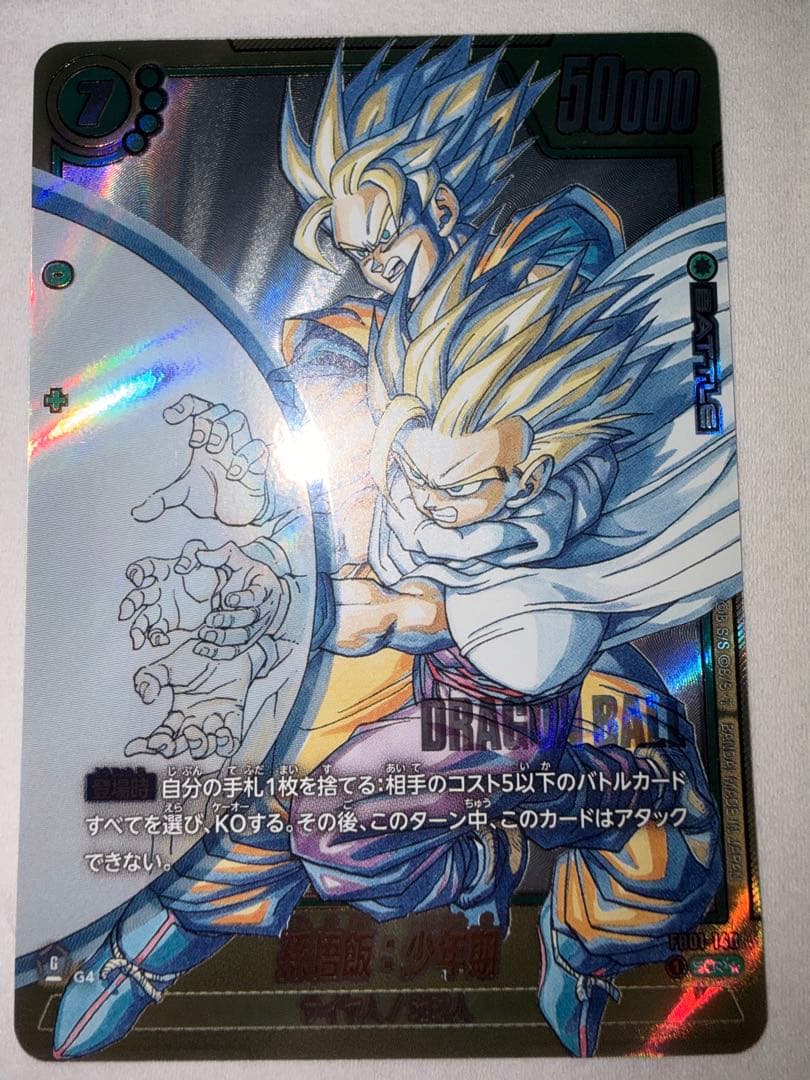 孫悟飯：少年期 FB01-140 SCR★★ スーパーパラレル