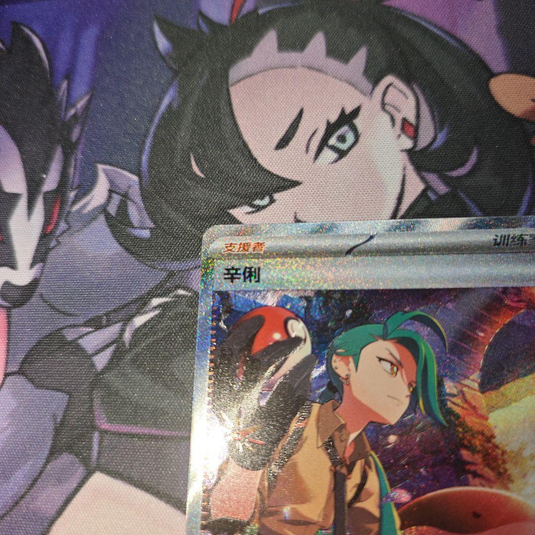 ポケモンカードゲーム　チリ SAR 中国限定 完美品
