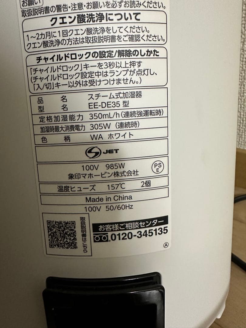 象印　EE-DE35 スチーム式加湿器