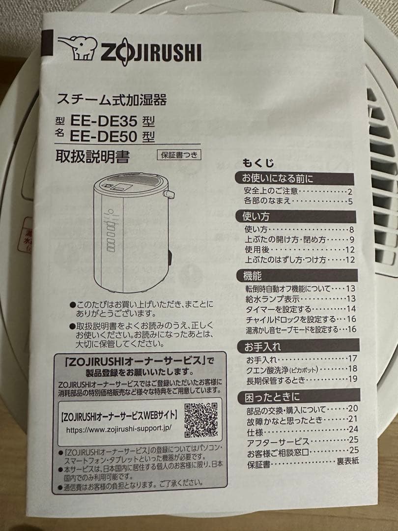 象印　EE-DE35 スチーム式加湿器