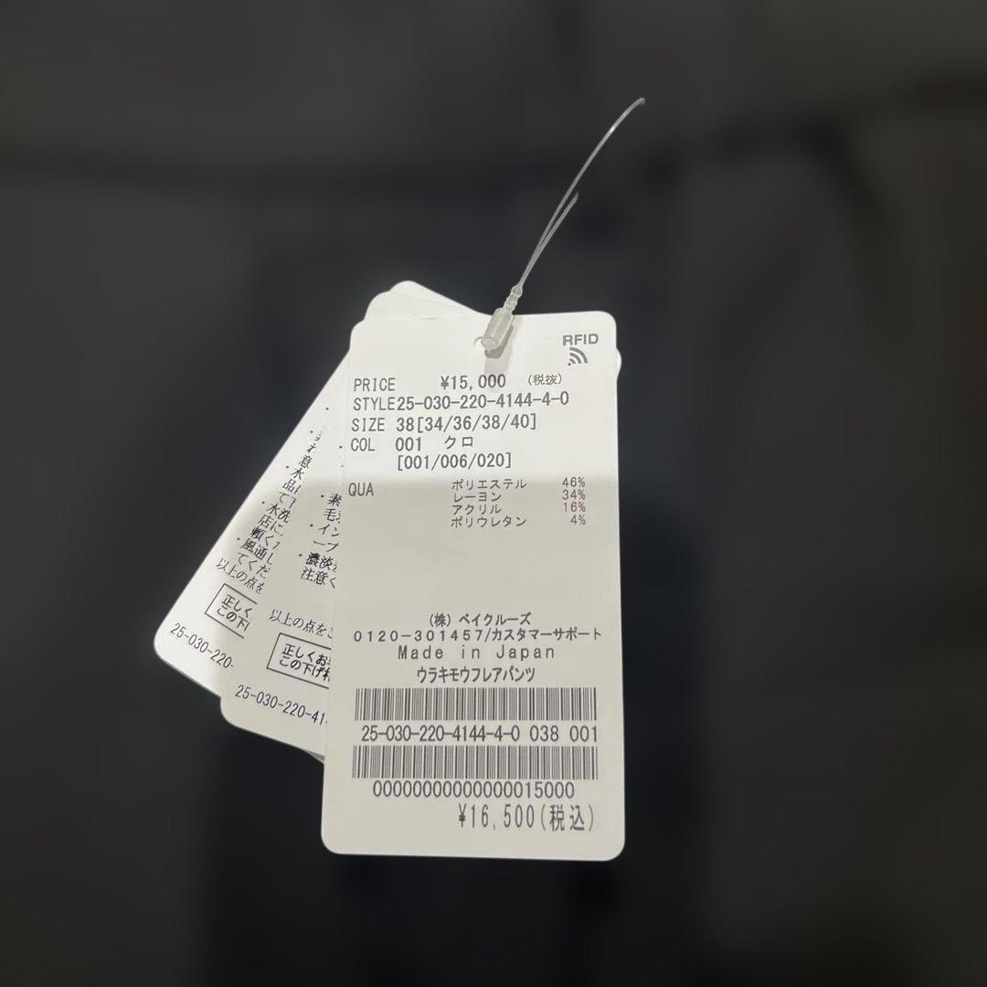 【新品タグ付き】FRAMeWORK 裏起毛フレアパンツ ブラック　38