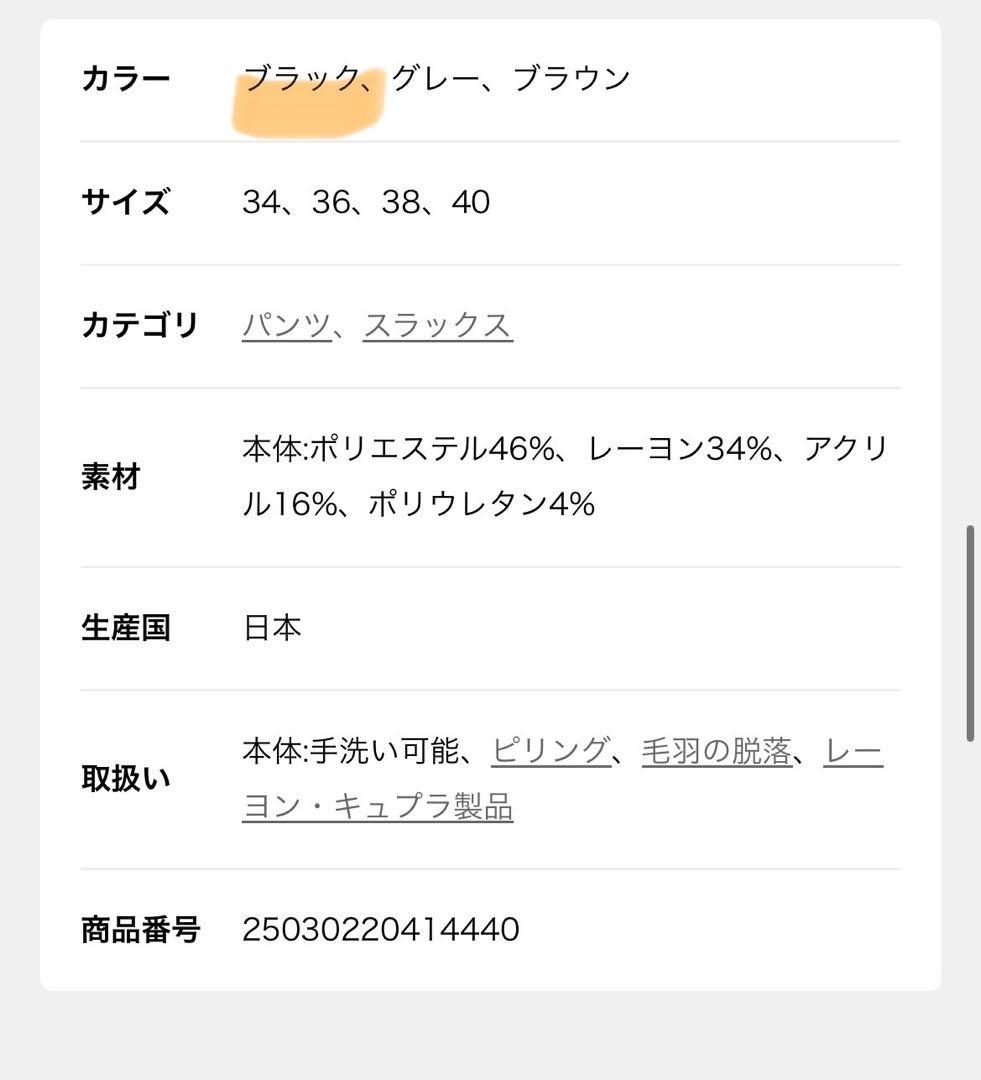【新品タグ付き】FRAMeWORK 裏起毛フレアパンツ ブラック　38