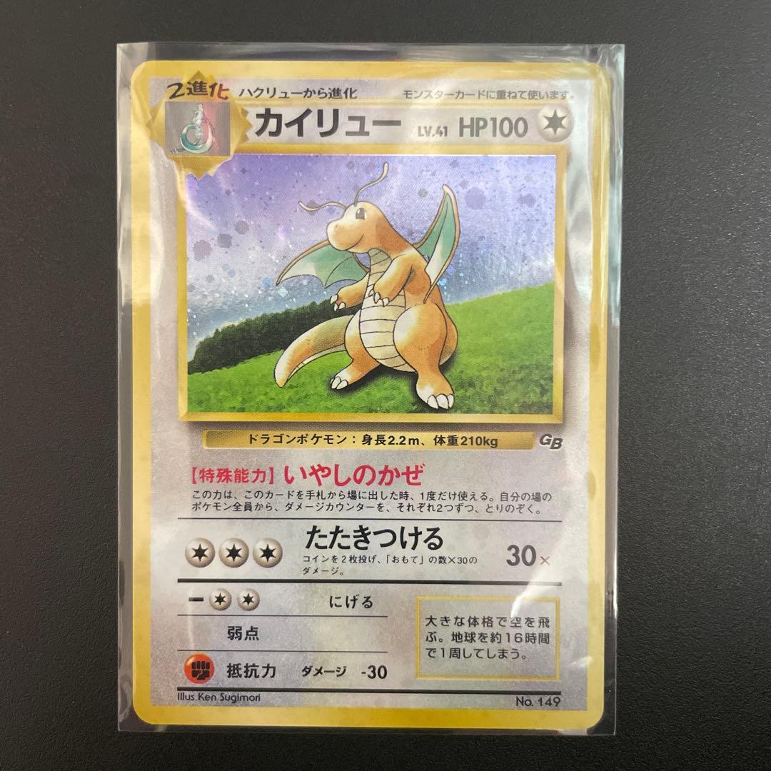 カイリュー LV.41 旧裏 GB プロモ No.149 いやしのかぜ