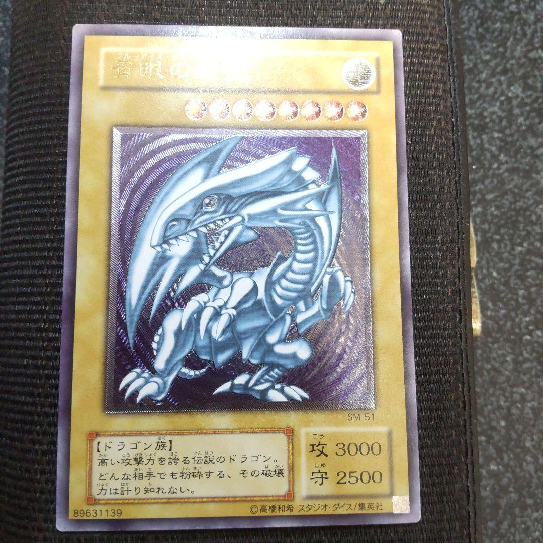 遊戯王　青眼の白龍　レリーフ