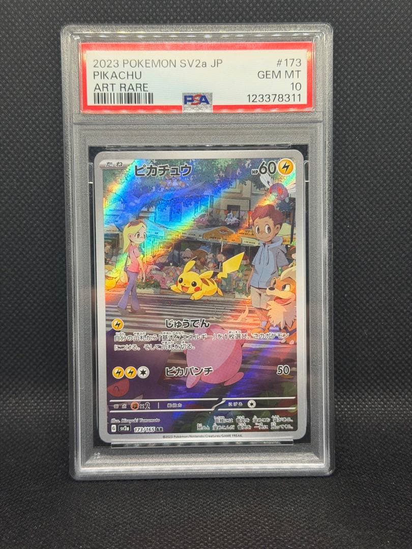 ピカチュウ AR SV2a ポケモンカード151 173/165 PSA10