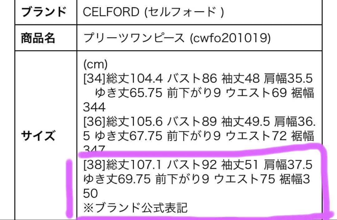 【新品未使用】CELFORD セルフォード ボウタイプリーツワンピース 38