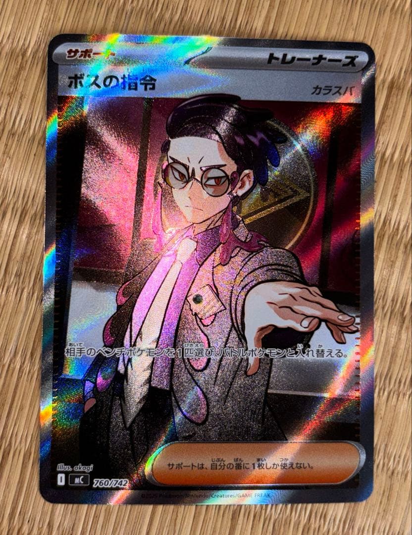 ポケモンカード ボスの指令 カラスバ SR