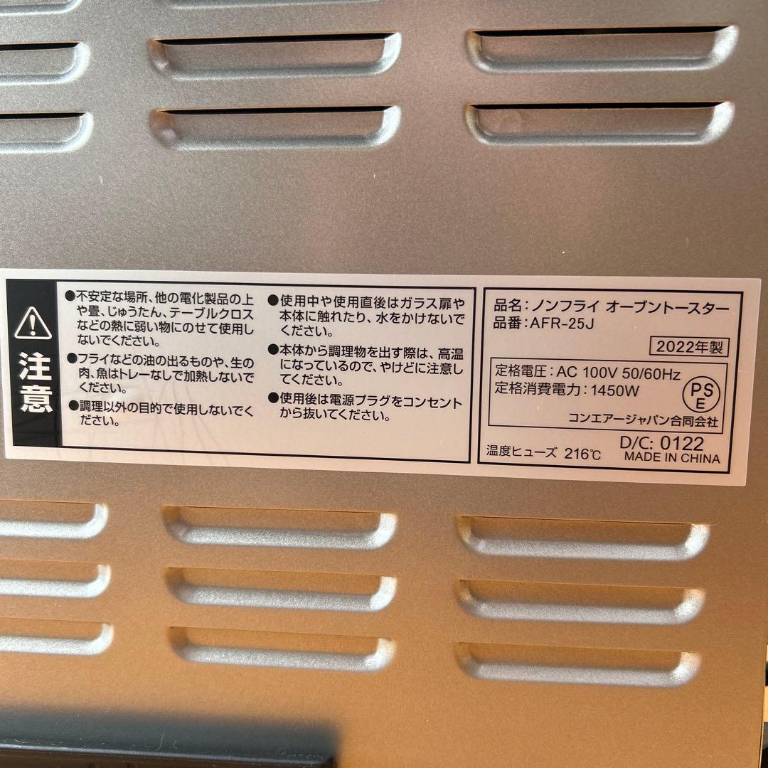 クイジナート　オーブントースター　AFR-25J