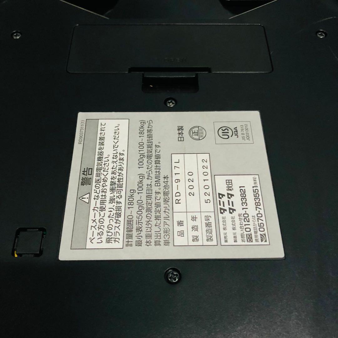 □ タニタ RD-917L 4CTech搭載体組成計 インナースキャンデュアル