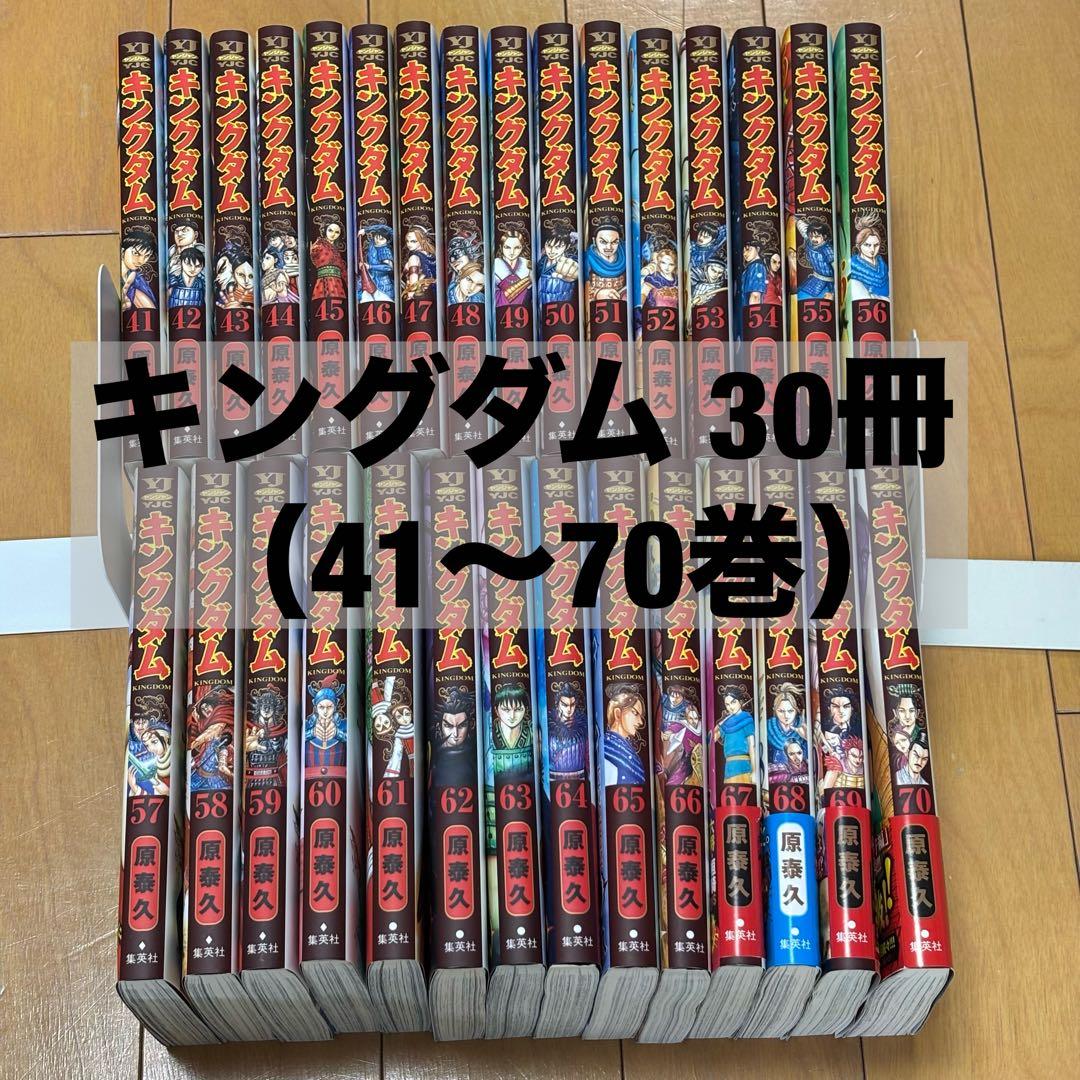 キングダム 30冊 (51〜70巻)