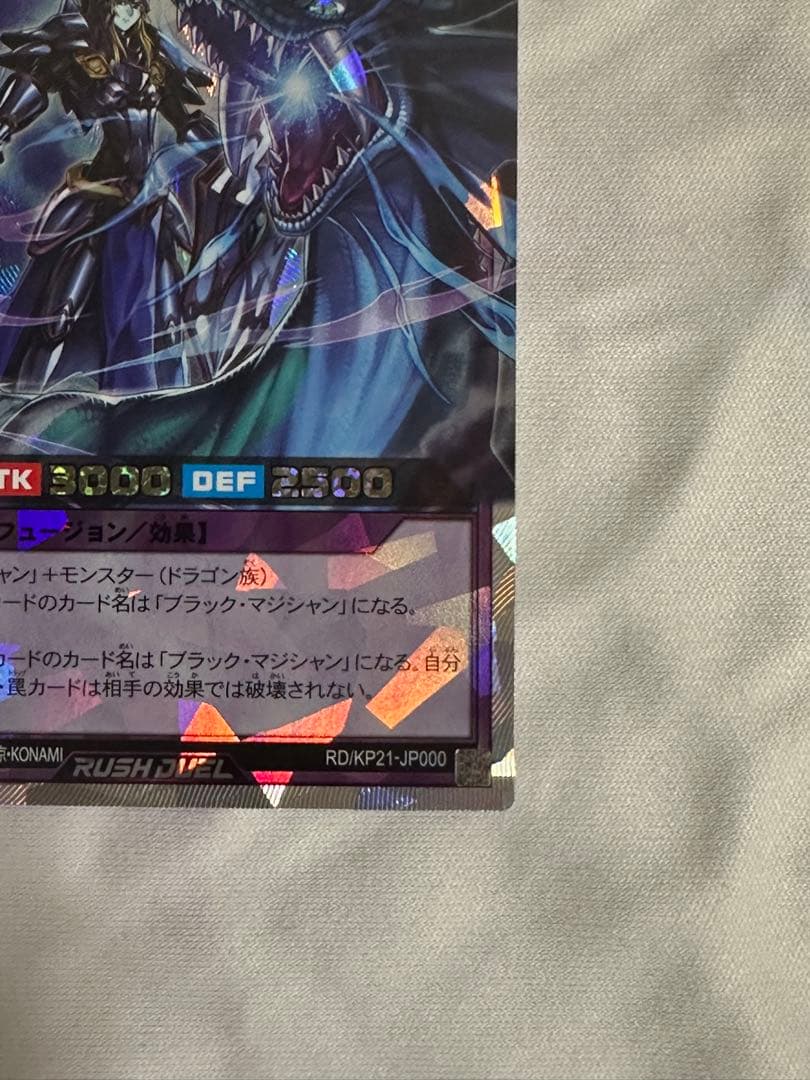 ラッシュデュエル　竜騎士ブラックマジシャン　オーバーラッシュレア