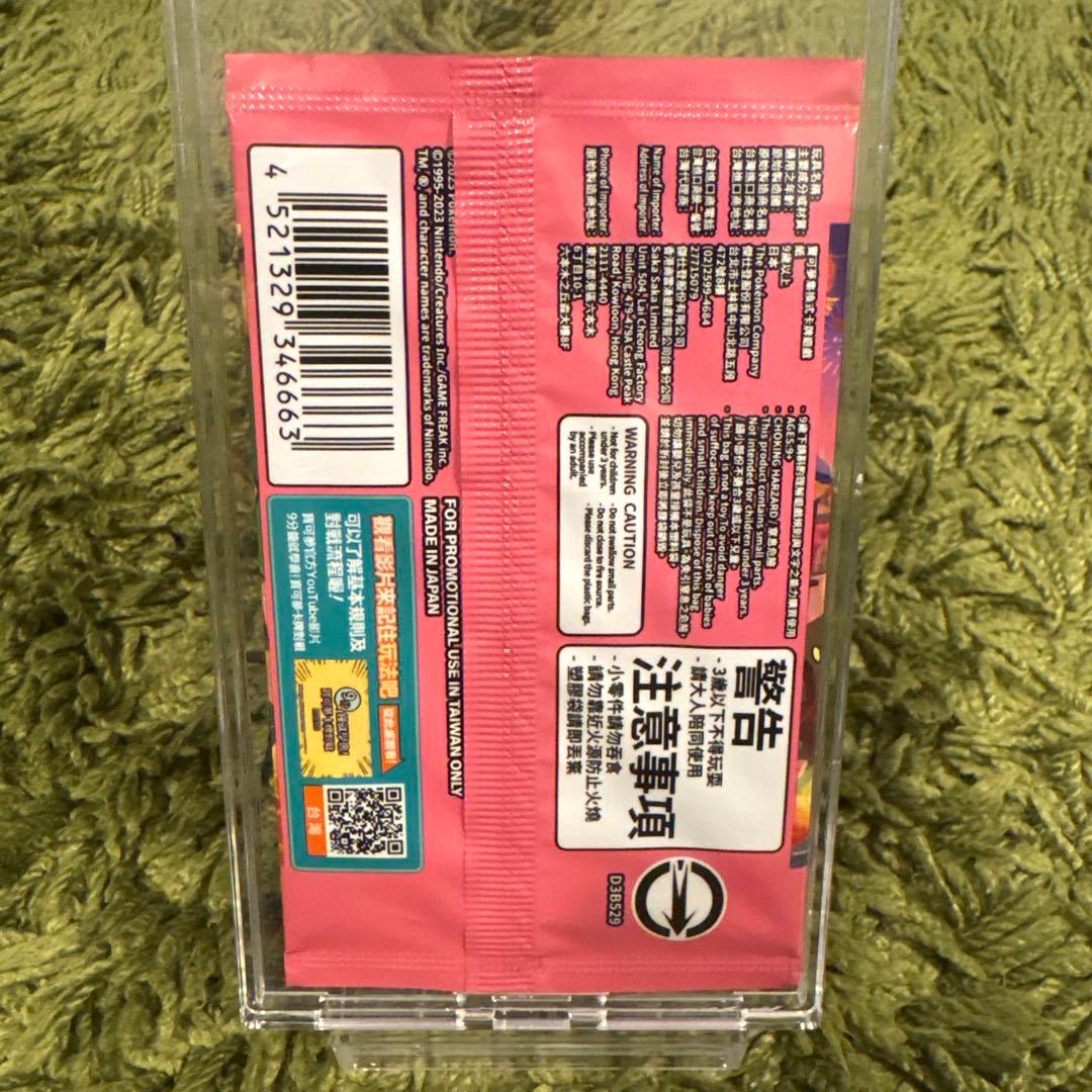 ［未開封］ポケモンセンター 台北 台湾 ピカチュウ 1パック