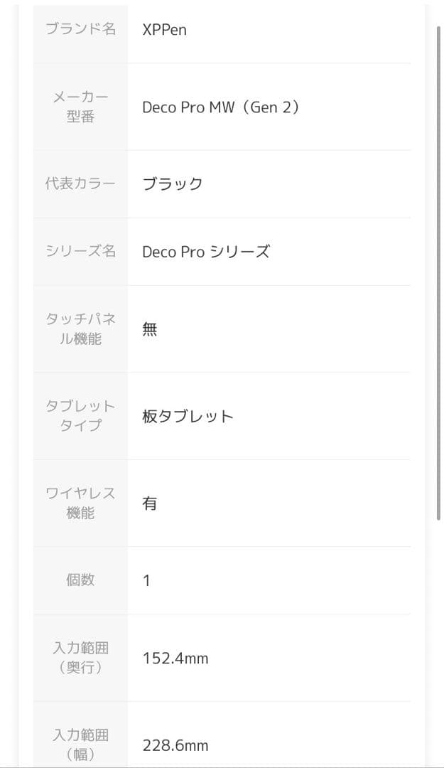 XPPen ペンタブ　Deco Pro MW Gen2 ペンタブレット　板タブ