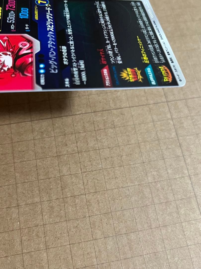 ドラゴンボールダイバーズ SDV7-019 パラレル ベジット