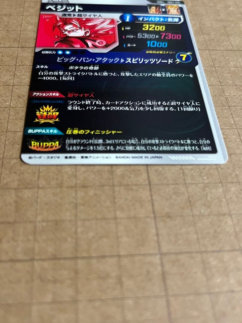 ドラゴンボールダイバーズ SDV7-019 パラレル ベジット