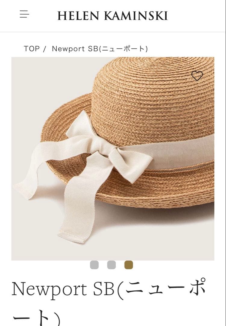 ヘレンカミンスキー　ニューポート