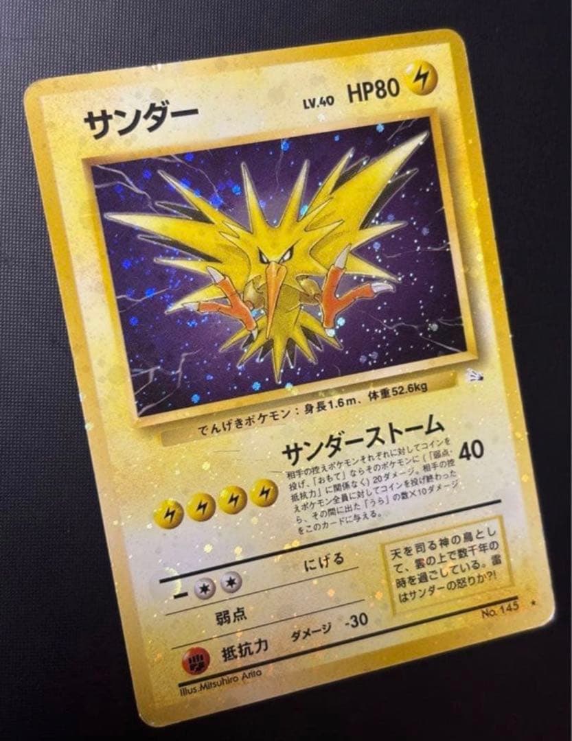 旧裏　準美品　サンダー　全面ホロ　拡張パック第3弾化石の秘密　渦巻き② モンボ④