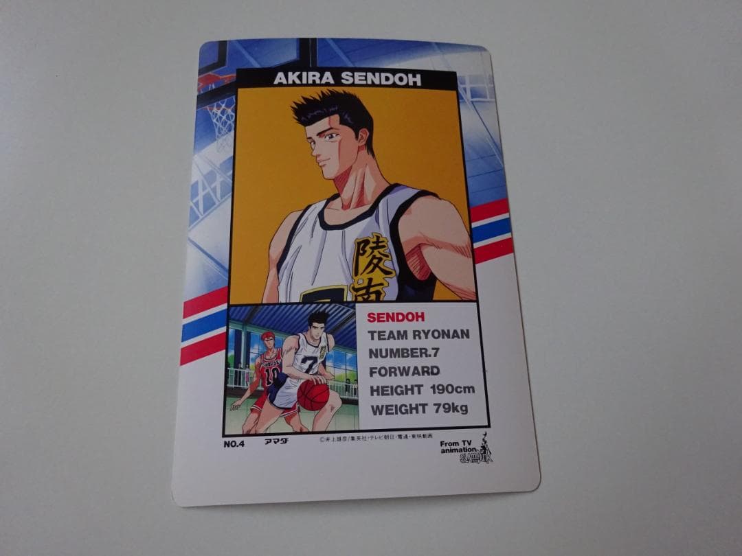 【アマダ】スラムダンク 4 ジャンボカードダス