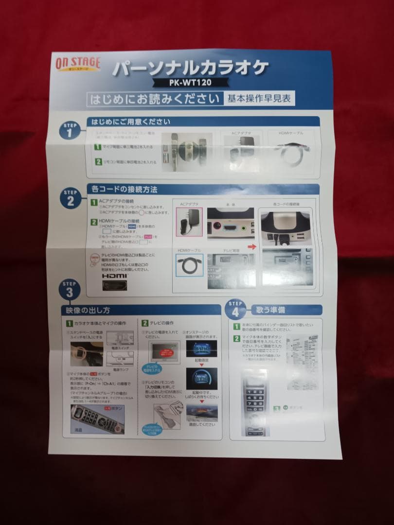〈美品〉ON STAGE パーソナルカラオケ PK-WT120