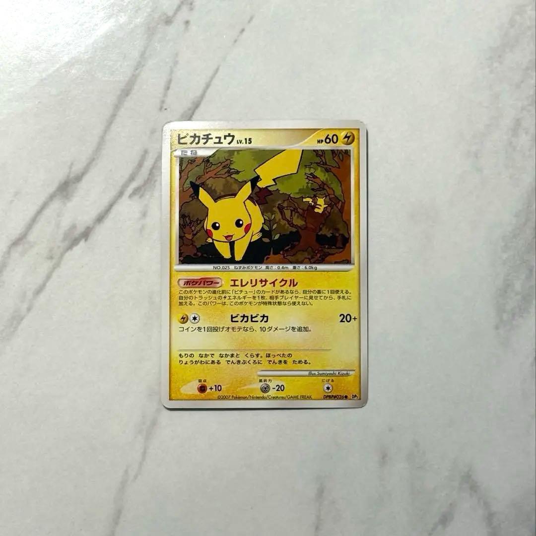 ポケカ ピカチュウ LV.15 048/DP-P まとめ売り
