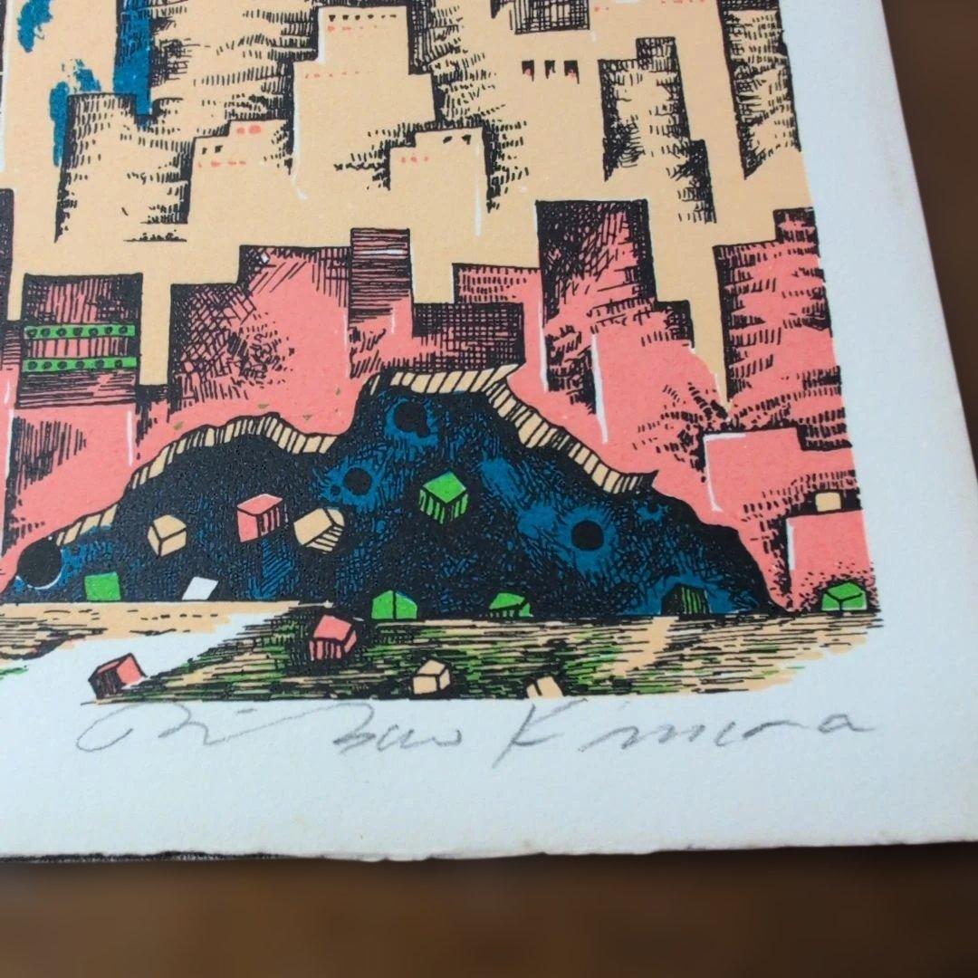 RISABURO KIMURA 版画 木村利三郎 NEW YORK 70/220