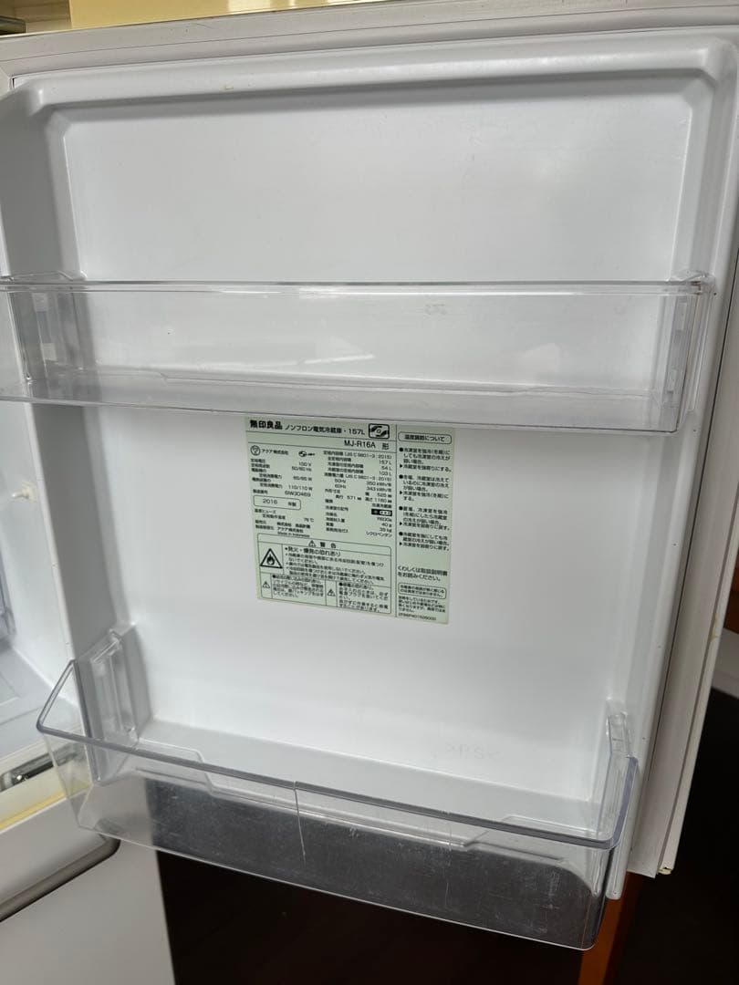 くじ　無印良品　冷蔵庫　157L