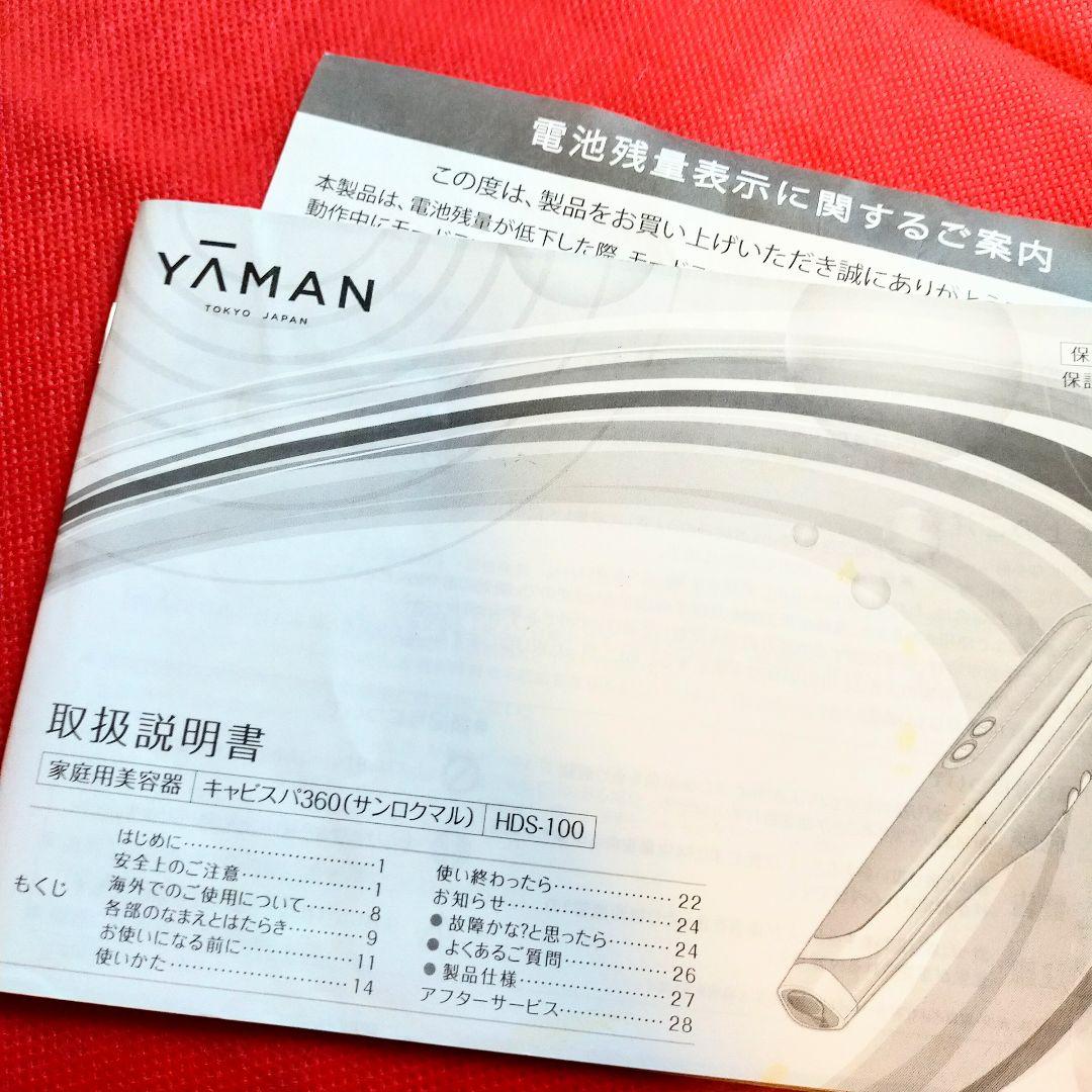 お値引き！【美品】ヤーマン キャビテーション キャビスパ360 HDS100B