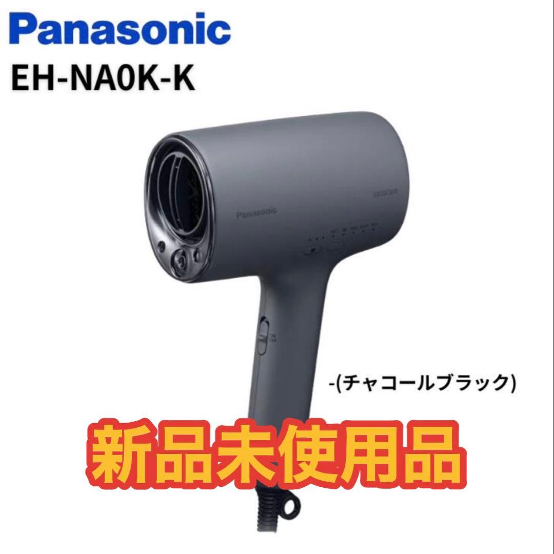 新品未使用品 Panasonic ナノケアドライヤー EH-NA0K-K