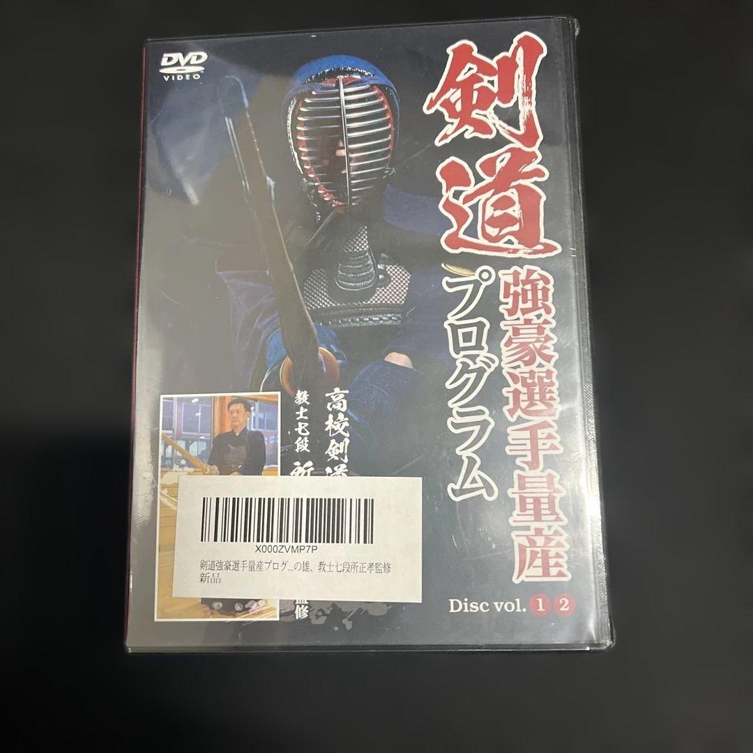 新品　剣道強豪選手量産プログラム～個人練習から指導にまで活かせる新感覚剣道稽古法