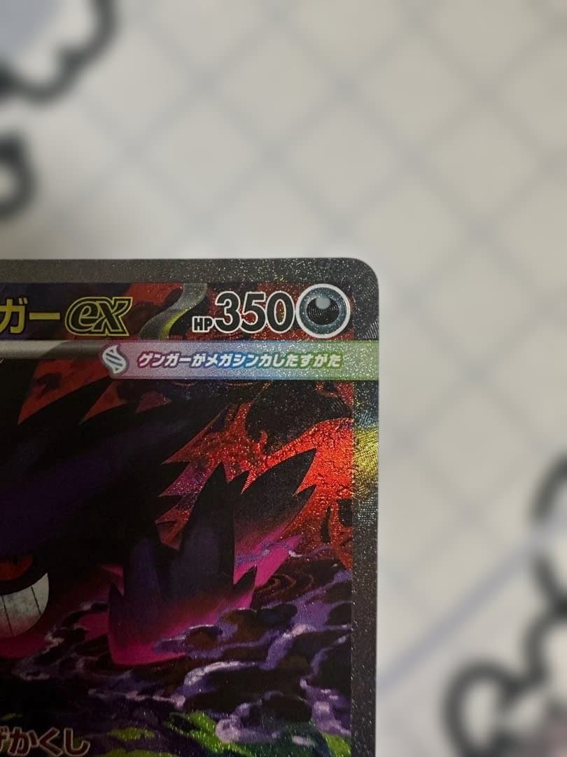 ポケモンカードゲーム　megaドリームex メガゲンガーex sar