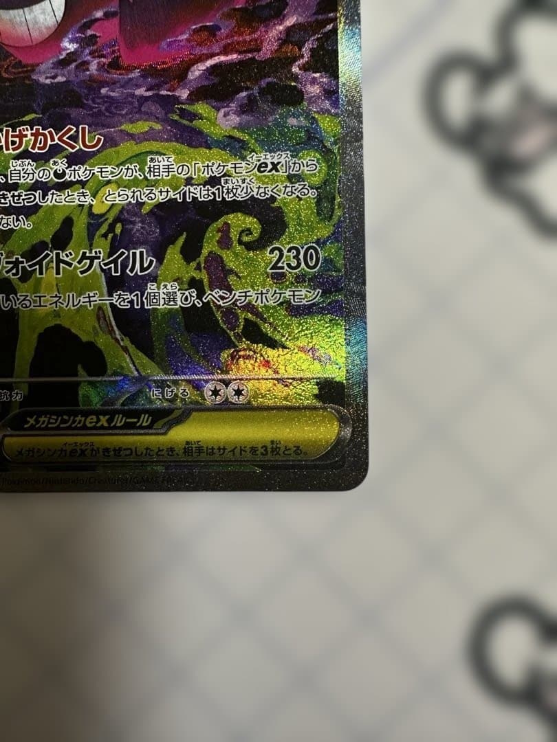 ポケモンカードゲーム　megaドリームex メガゲンガーex sar