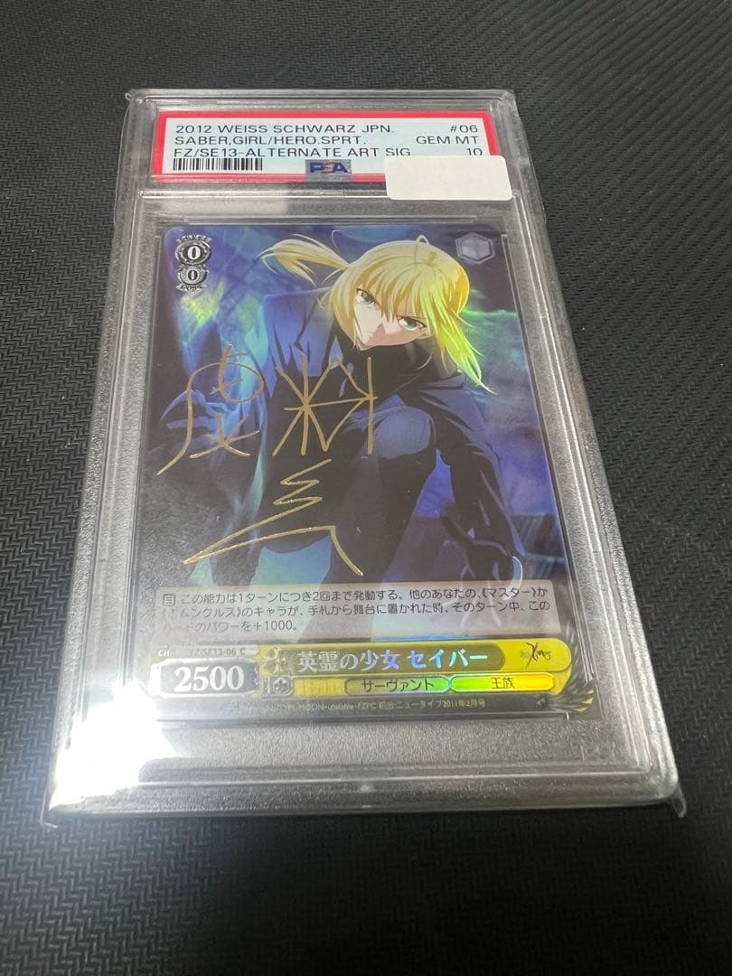 英霊の少女　セイバー　psa10 ヴァイス