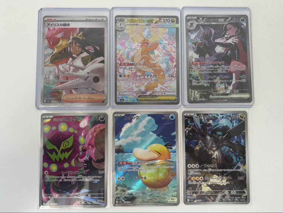 ポケモンカード　メガドリームSAR/ARおまとめセット