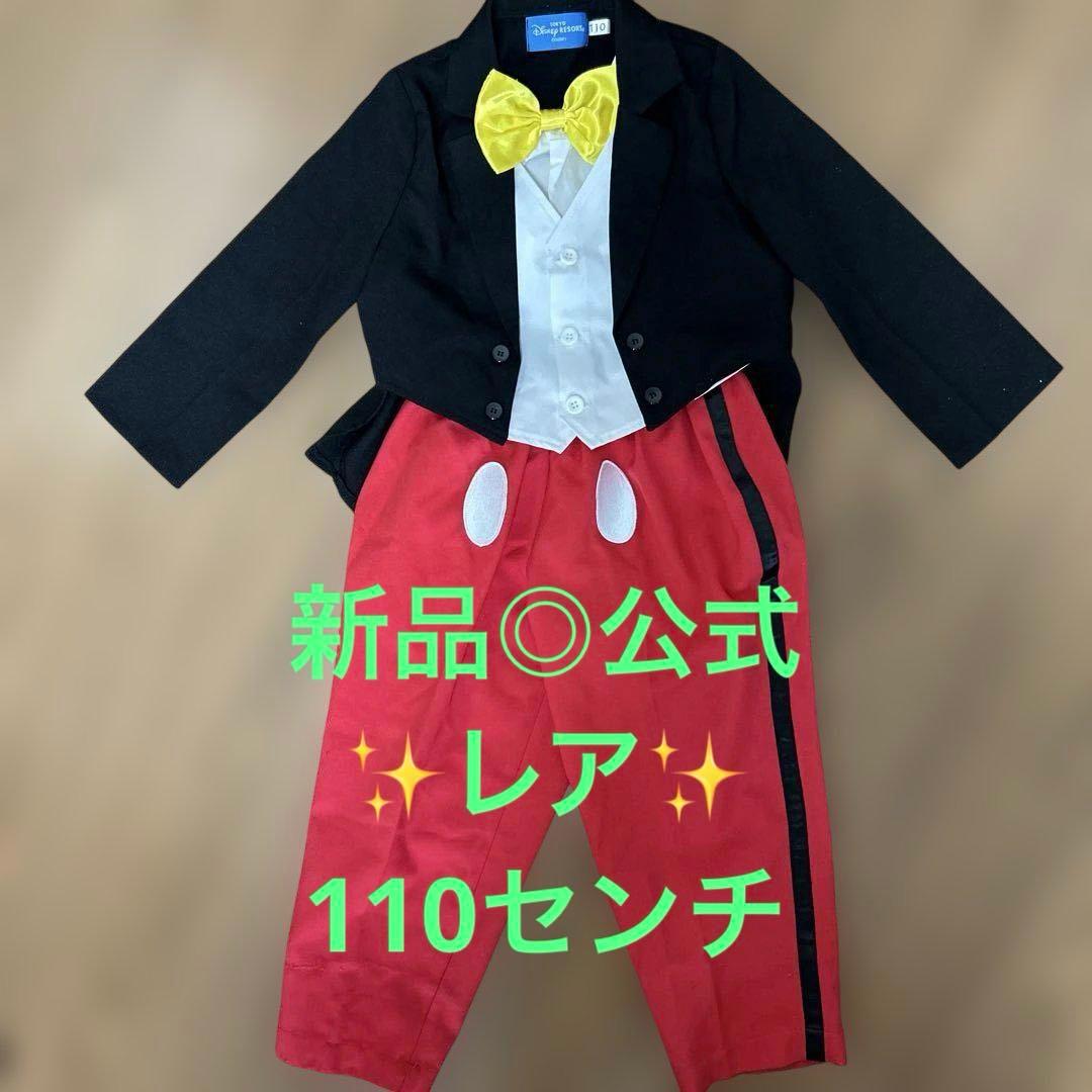 限定値下げ中　ディズニー　ミッキー　公式　コスチューム　コスプレ　Dハロ　110