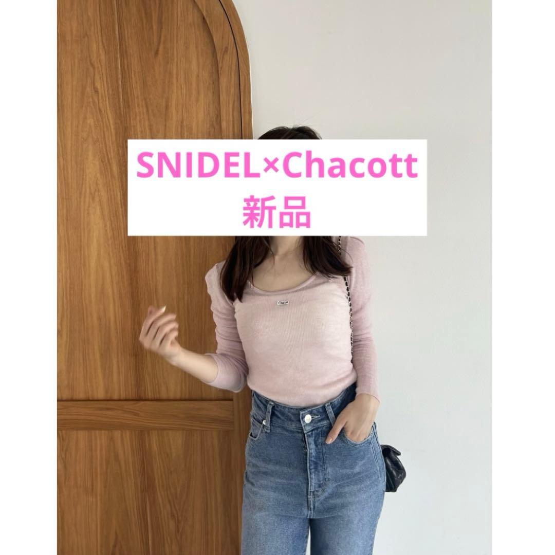 【新品タグ付き】Chacottシアーリブニット SNIDEL スナイデル