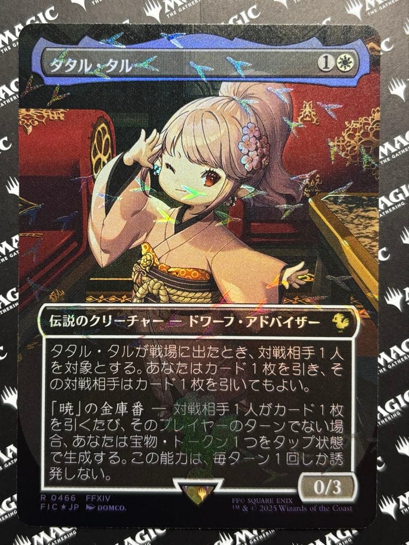 MTG FF タタル・タル チョコボトラックFOIL 日本版