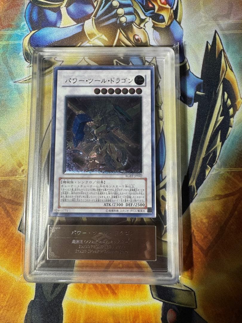 【最安値】遊戯王　パワーツールドラゴン レリーフ ARS10